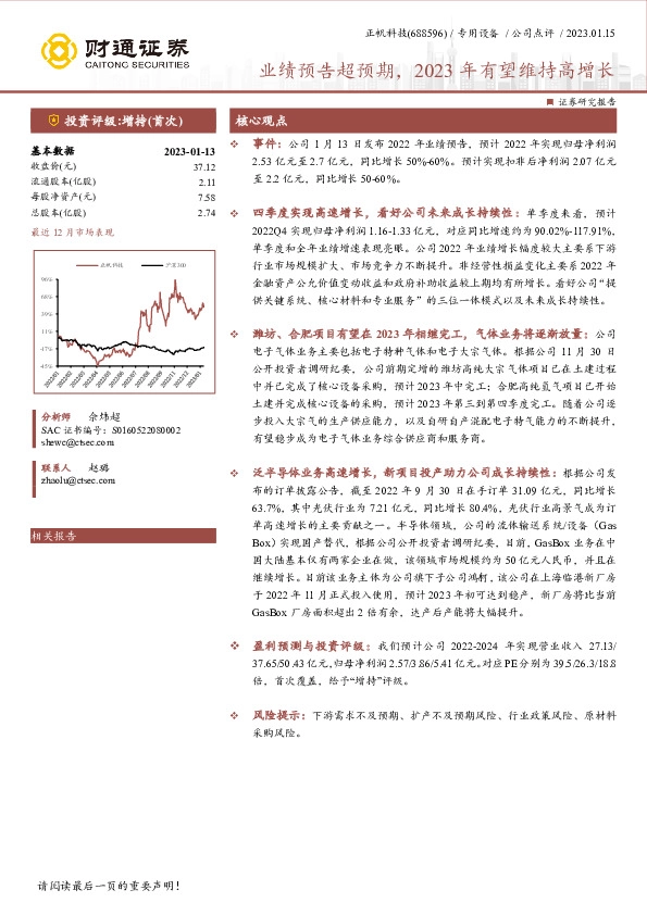 业绩预告超预期，2023年有望维持高增长