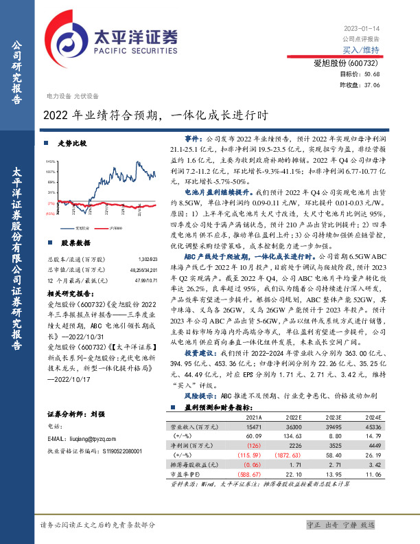2022年业绩符合预期，一体化成长进行时