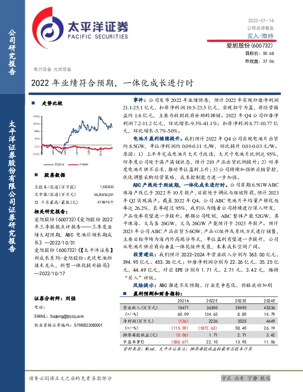 2022年业绩符合预期，一体化成长进行时