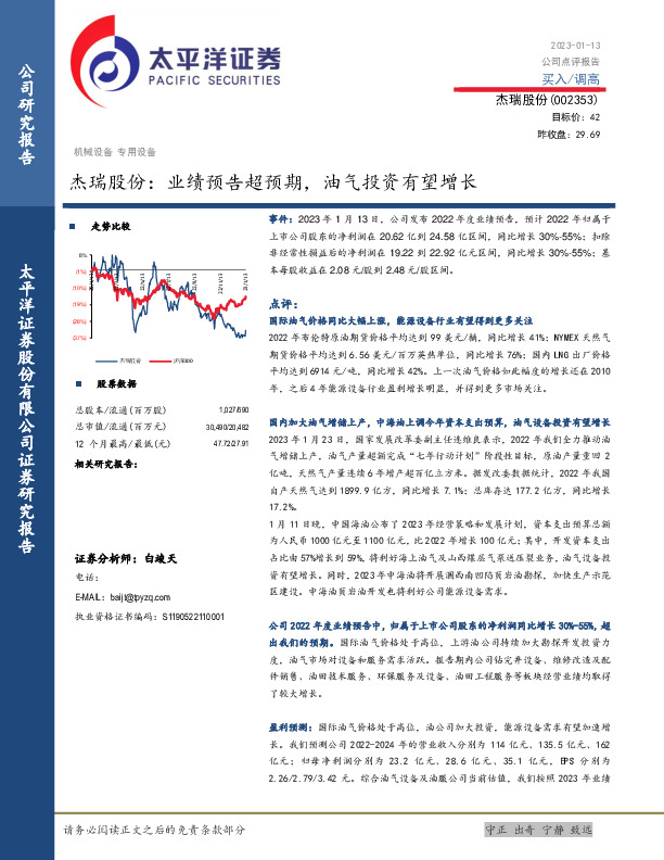 杰瑞股份：业绩预告超预期，油气投资有望增长