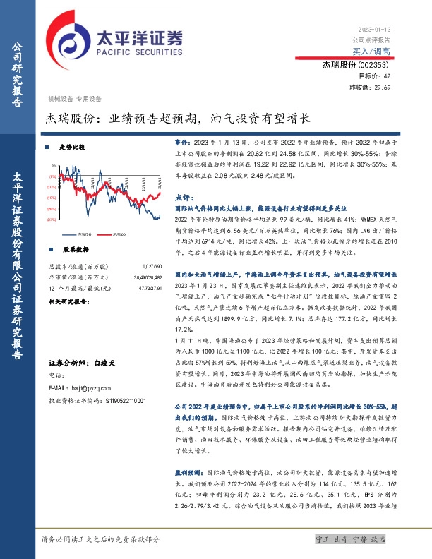 杰瑞股份：业绩预告超预期，油气投资有望增长