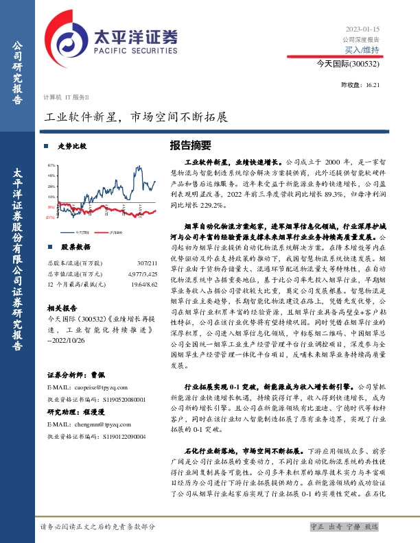工业软件新星，市场空间不断拓展