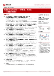 侨源股份更新报告:侨源股份五问五答——好赛道、高成长