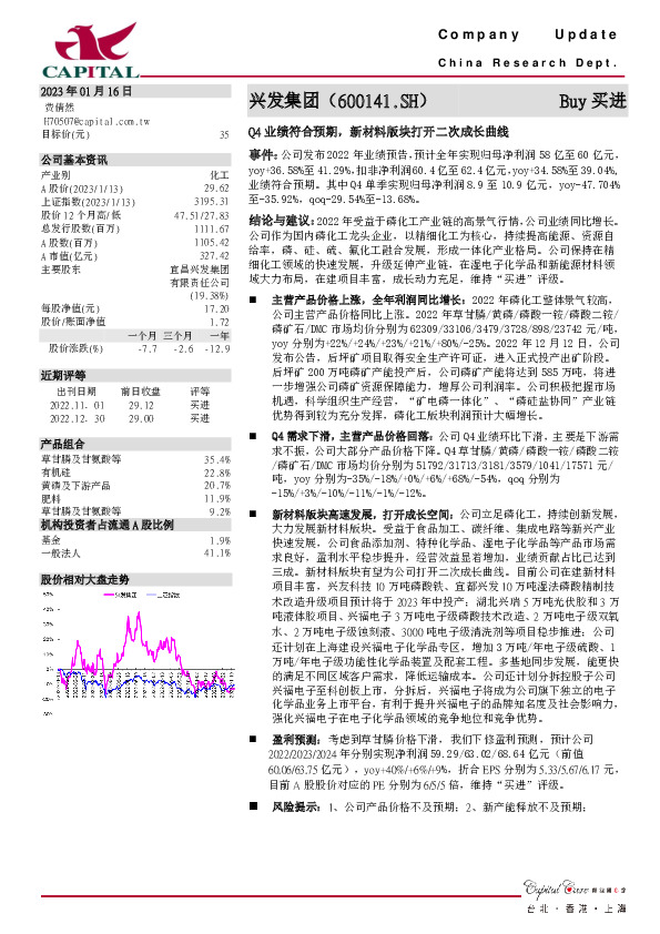 Q4业绩符合预期，新材料版块打开二次成长曲线