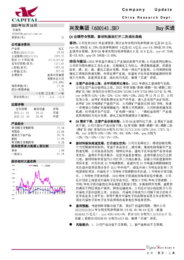 Q4业绩符合预期，新材料版块打开二次成长曲线