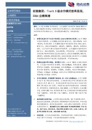 拓普集团:Tier0.5级合作模式效果显现,22Q4业绩高增