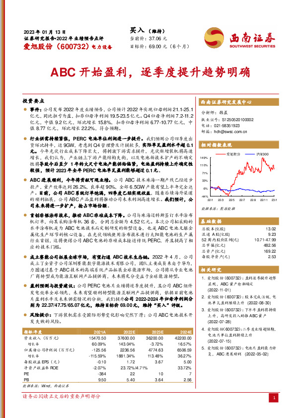 ABC开始盈利，逐季度提升趋势明确