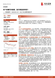 2022年业绩快报点评：资产质量保持稳健，盈利增速逐季提升