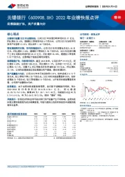 2022年业绩快报点评：规模稳健扩张，资产质量向好