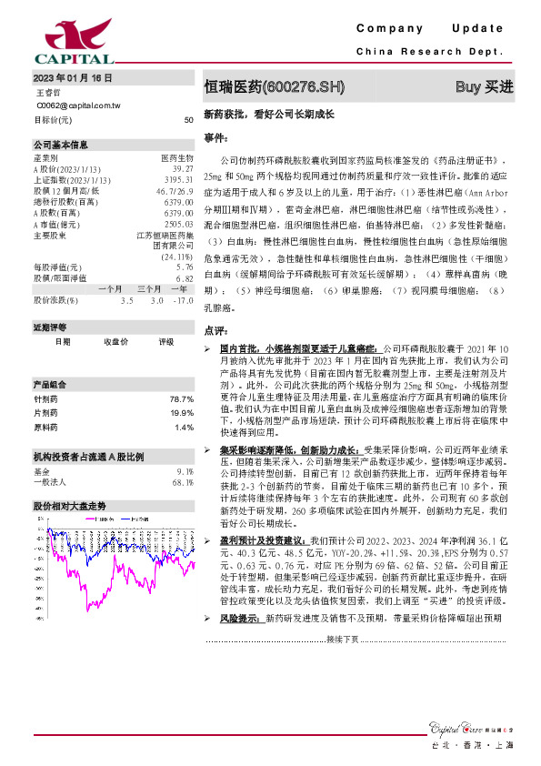 新药获批，看好公司长期成长