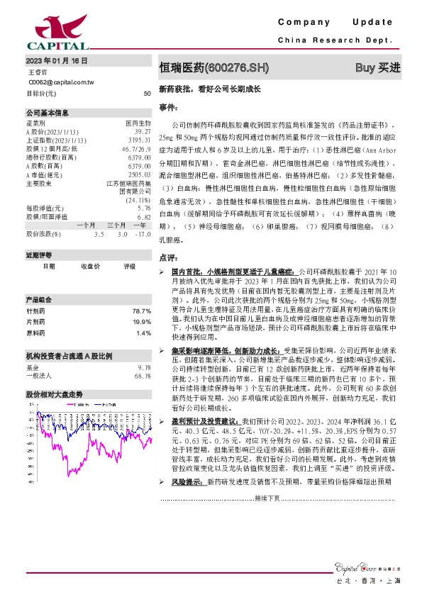 新药获批，看好公司长期成长