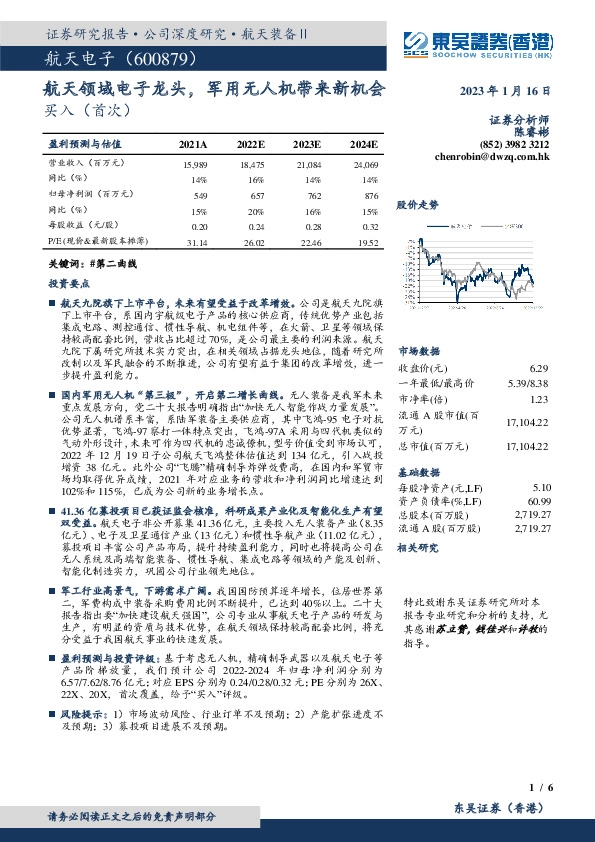 航天领域电子龙头，军用无人机带来新机会