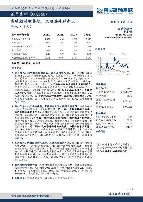 减糖潮涌顺势起，又踏层峰辟新天