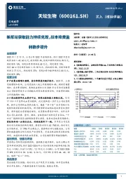 新浆站获取能力持续兑现，控本降费盈利稳步提升
