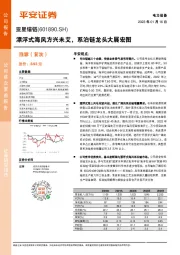 漂浮式海风方兴未艾,系泊链龙头大展宏图