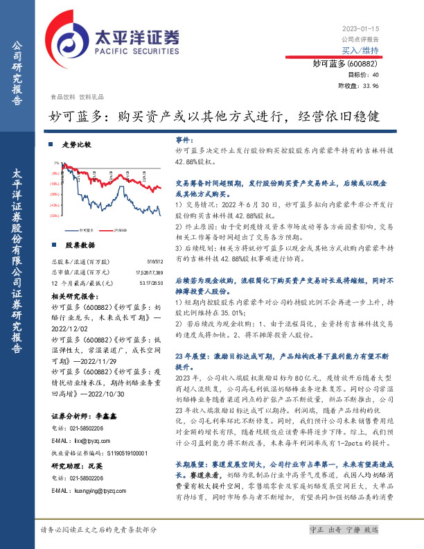 妙可蓝多：购买资产或以其他方式进行，经营依旧稳健