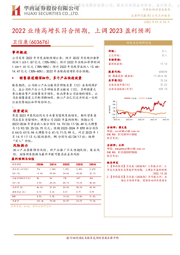 2022业绩高增长符合预期，上调2023盈利预测