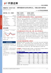 公司信息更新报告：空簧首获国内合资品牌定点，空悬业务加速突破