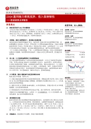 欧派家居点评报告:22Q4盈利能力表现优异,收入保持韧性