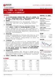 平安银行2022年业绩快报点评：2022年最靓，2023年更靓