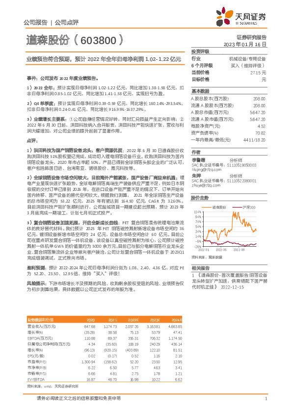 业绩预告符合预期，预计2022年全年归母净利润1.02-1.22亿元