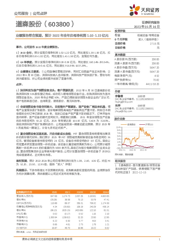 业绩预告符合预期，预计2022年全年归母净利润1.02-1.22亿元