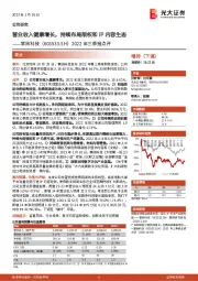 2022年三季报点评：营业收入健康增长，持续布局版权和IP内容生态