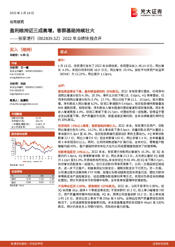 2022年业绩快报点评：盈利维持近三成高增，客群基础持续壮大