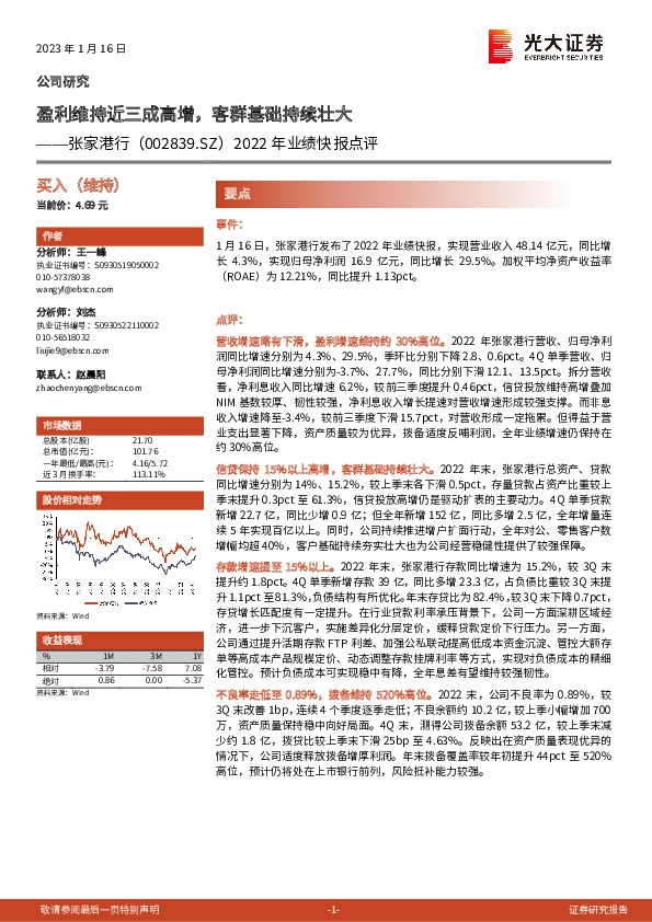 2022年业绩快报点评：盈利维持近三成高增，客群基础持续壮大