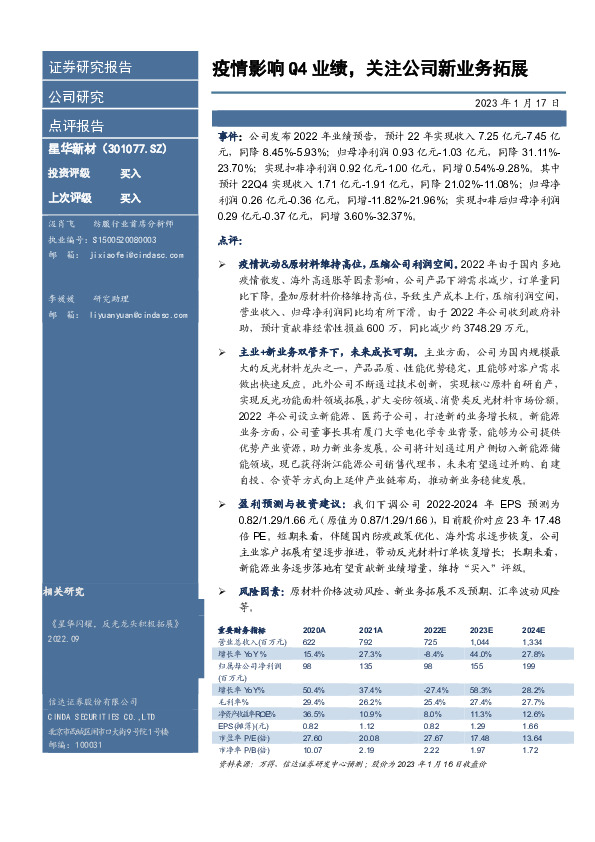 疫情影响Q4业绩，关注公司新业务拓展