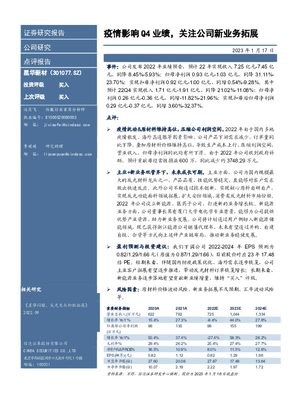 疫情影响Q4业绩，关注公司新业务拓展