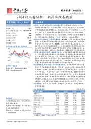 22Q4收入有韧性,利润率改善明显