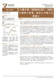 2022业绩预计高增,看好公司燃气分销潜力