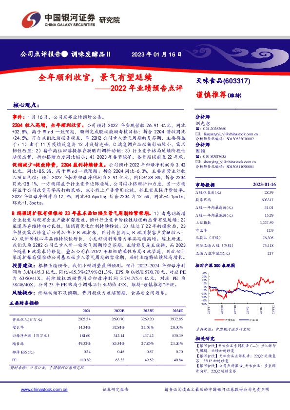 2022年业绩预告点评：全年顺利收官，景气有望延续