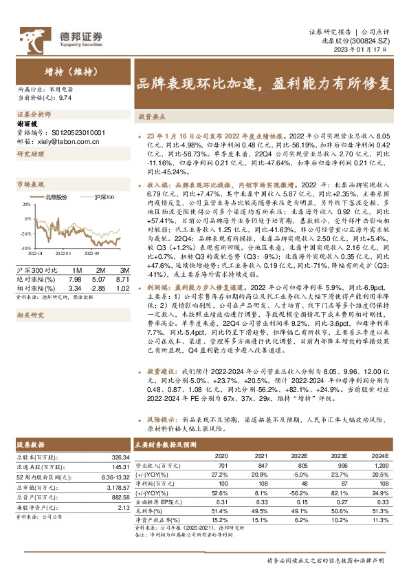 品牌表现环比加速，盈利能力有所修复