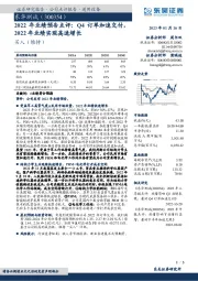 2022年业绩预告点评:Q4订单加速交付,2022年业绩实现高速增长