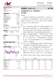 全年预增净利润5%-15%,4Q利润表现出色