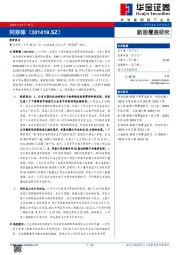 新股覆盖研究:阿莱德