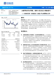 2022年业绩预告点评：业绩预告符合预期，期待大家居龙头领航前行