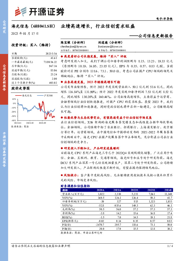 公司信息更新报告：业绩高速增长，行业信创需求旺盛