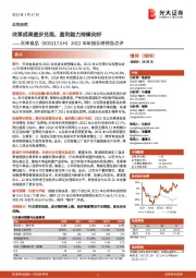 2022年年报业绩预告点评:改革成果逐步兑现,盈利能力持续向好