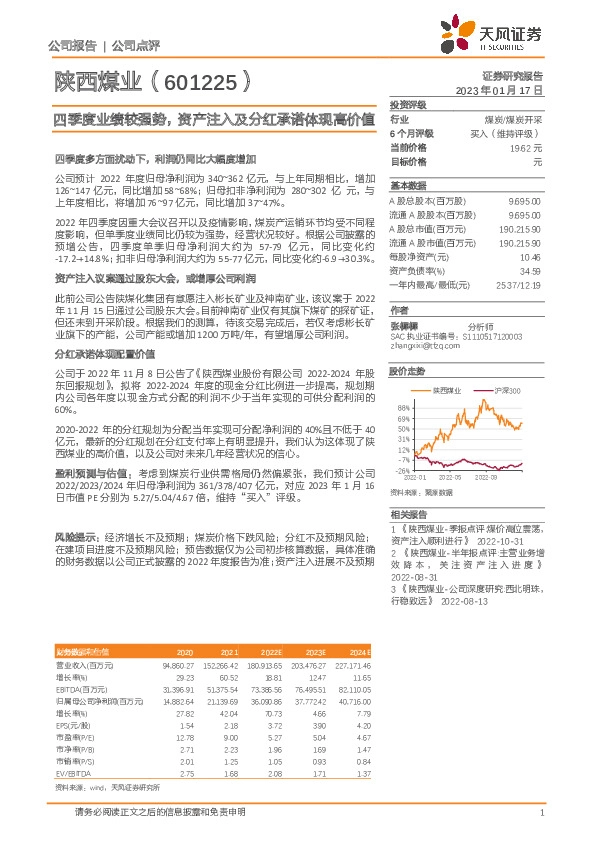 四季度业绩较强势，资产注入及分红承诺体现高价值