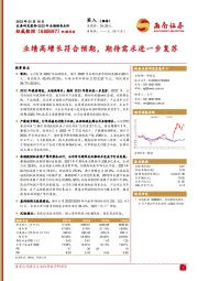业绩高增长符合预期，期待需求进一步复苏