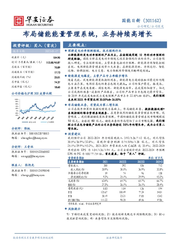 布局储能能量管理系统，业务持续高增长