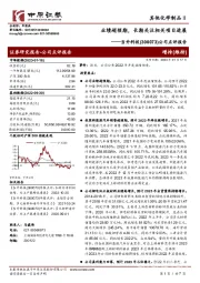 公司点评报告：业绩超预期，长期关注相关项目进展