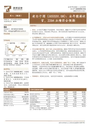 全年圆满收官，22Q4业绩符合预期