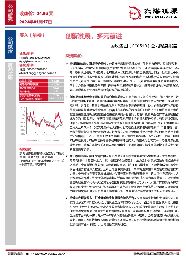 公司深度报告：创新发展，多元前进