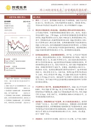 两小双轮持续发力,信贷规模保持高增