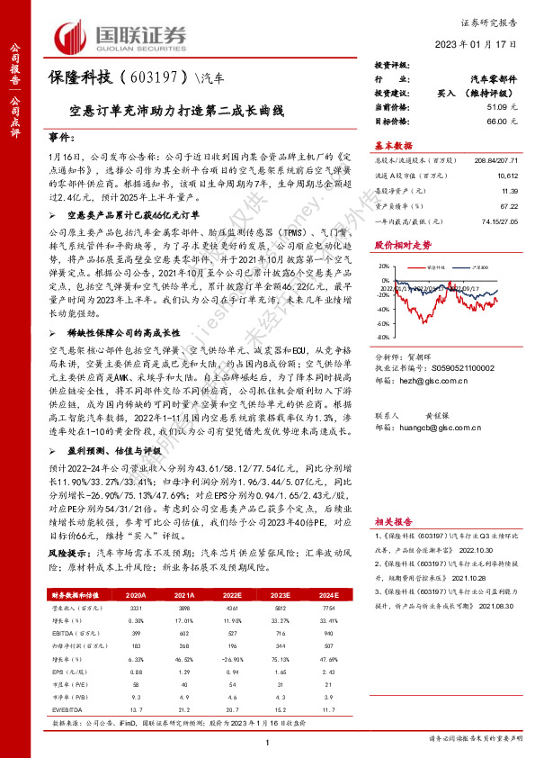 空悬订单充沛助力打造第二成长曲线