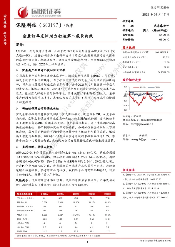 空悬订单充沛助力打造第二成长曲线